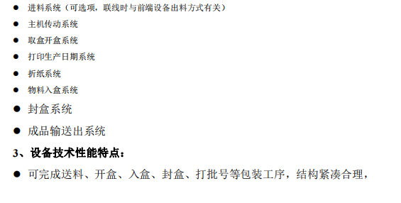 自动袋装饼干封盒机 高速玩具摆件装盒机 公仔塑料件全自动理料装盒机