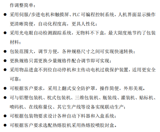 自动袋装饼干封盒机 高速玩具摆件装盒机 公仔塑料件全自动理料装盒机