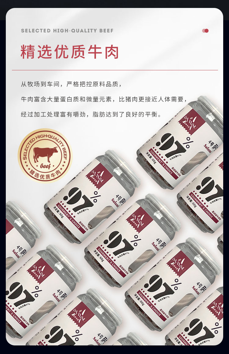 4号黑胡椒牛肉味肉枣