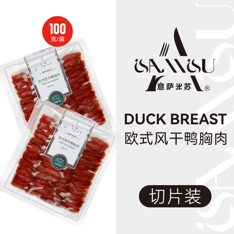 欧式风干鸭胸肉