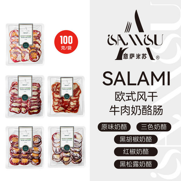 歐式風(fēng)干牛肉奶酪腸