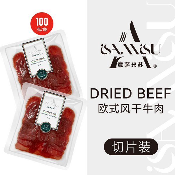 欧式风干牛肉