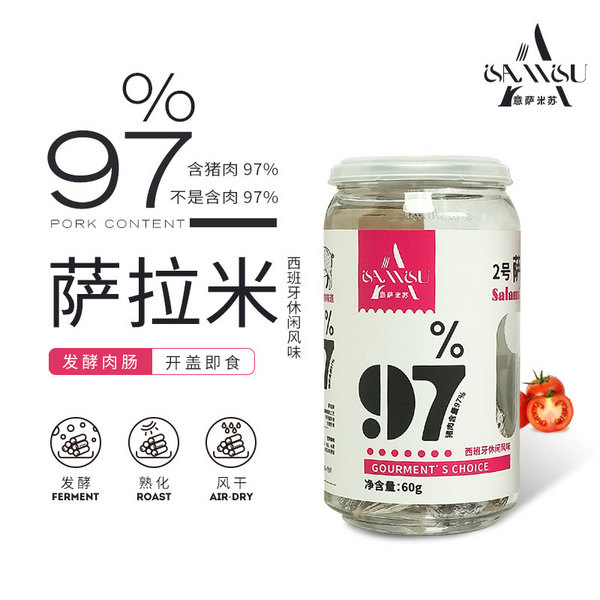 2號(hào)西班牙休閑風(fēng)味肉棗