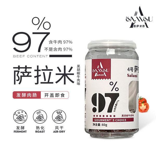 4號(hào)黑胡椒牛肉味肉棗