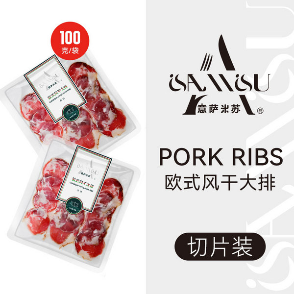 歐式風(fēng)干大排
