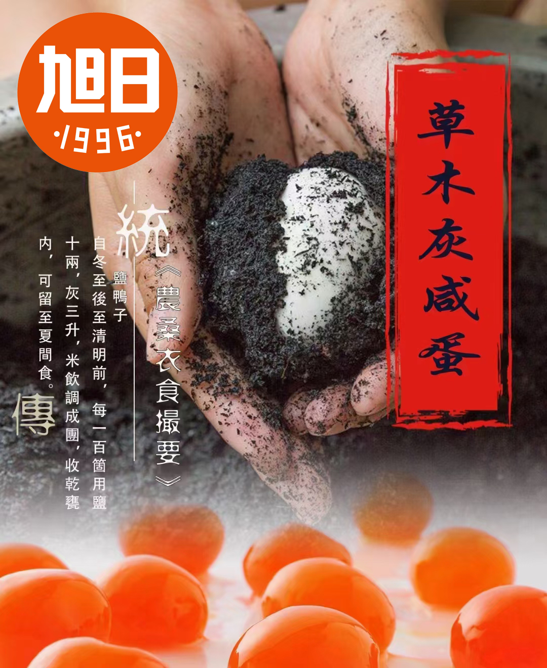 旭日牌咸蛋黃