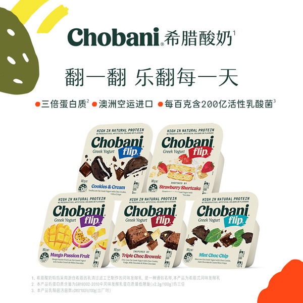 Chobani 140g 希腊酸奶翻趣杯（多种口味）