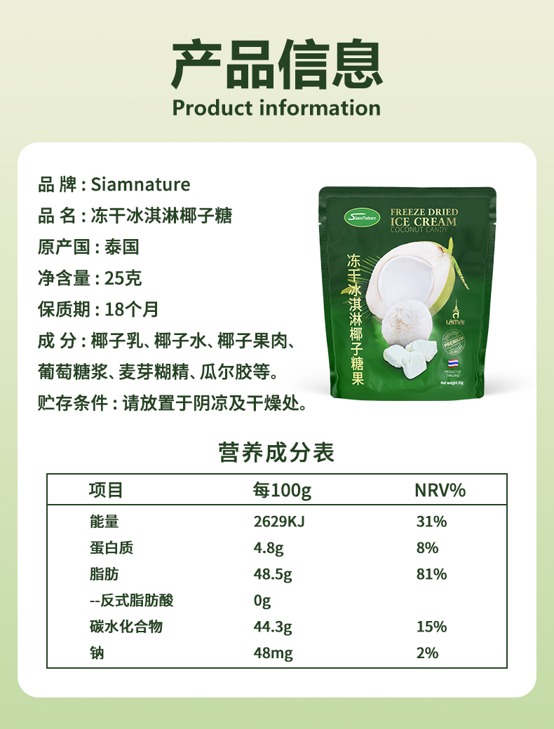 冻干冰淇淋椰子糖果