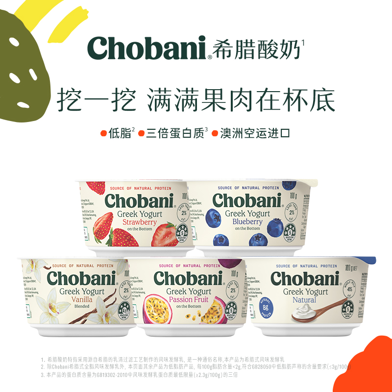 Chobani 100g 挖一挖满满果肉在杯底希腊酸奶系列（多种口味）