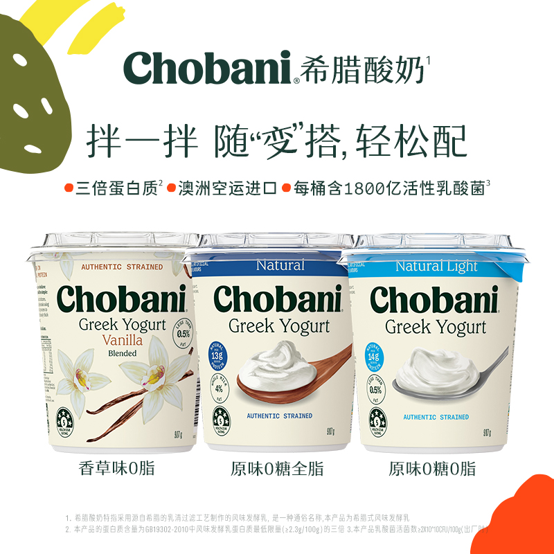 Chobani 907g 经典希腊酸奶分享桶装（多种口味）