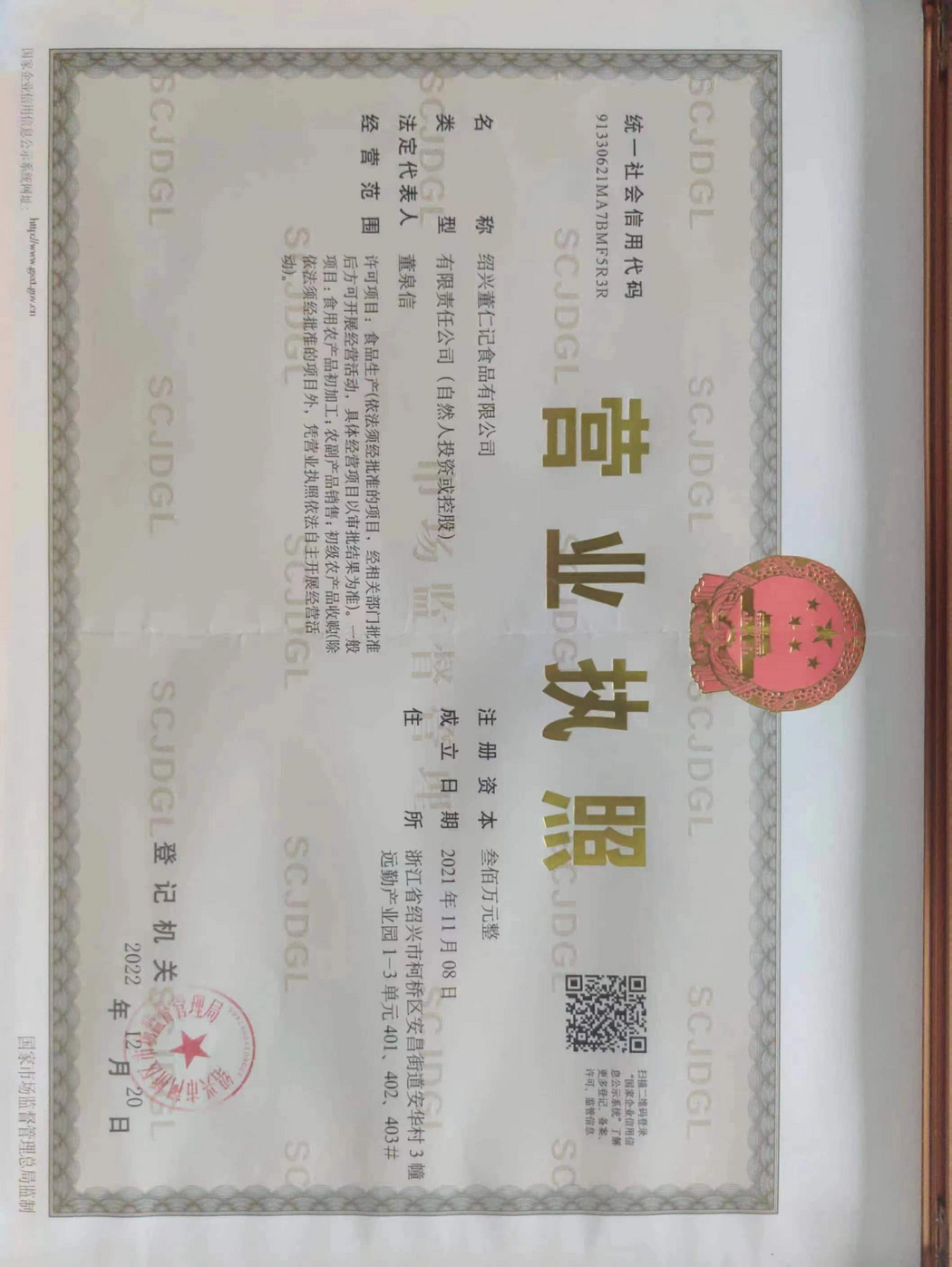 营业执照