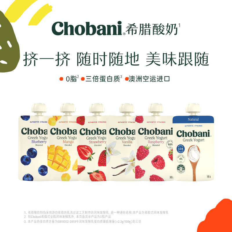 Chobani 140g 經(jīng)典希臘酸奶系列擠一擠袋裝（多種口味）