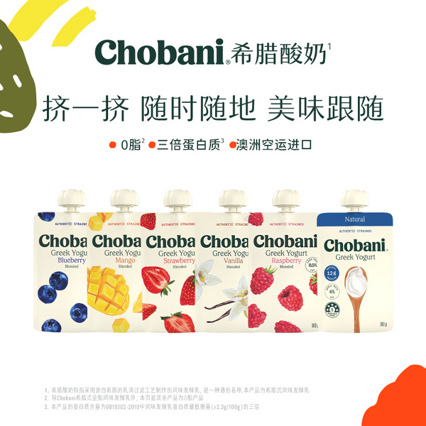 Chobani 140g 经典希腊酸奶系列挤一挤袋装（多种口味）