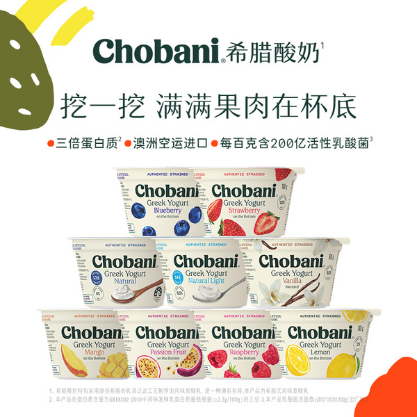 Chobani 160g 挖一挖满满果肉在杯底希腊酸奶系列（多种口味）