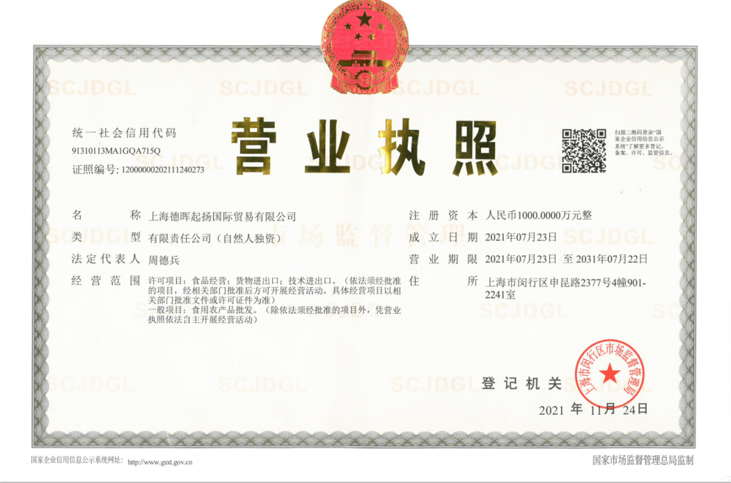 营业执照