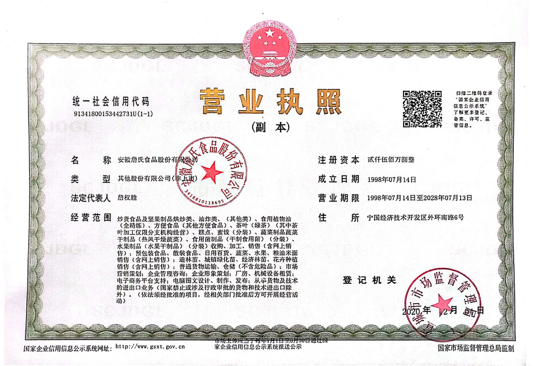 营业执照