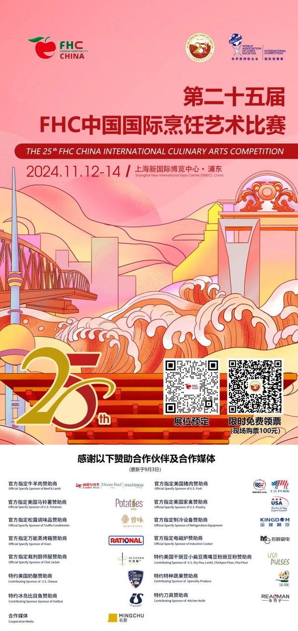 官宣！ 2024FHC中西餐赛前培训会 & 美国农产品烹饪演示杭州站 共赴FHC杭城之约 FHC环球食品展