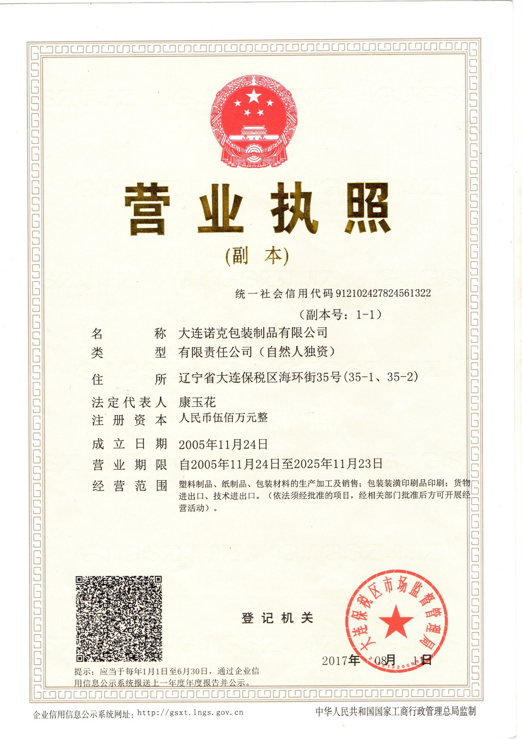 营业执照