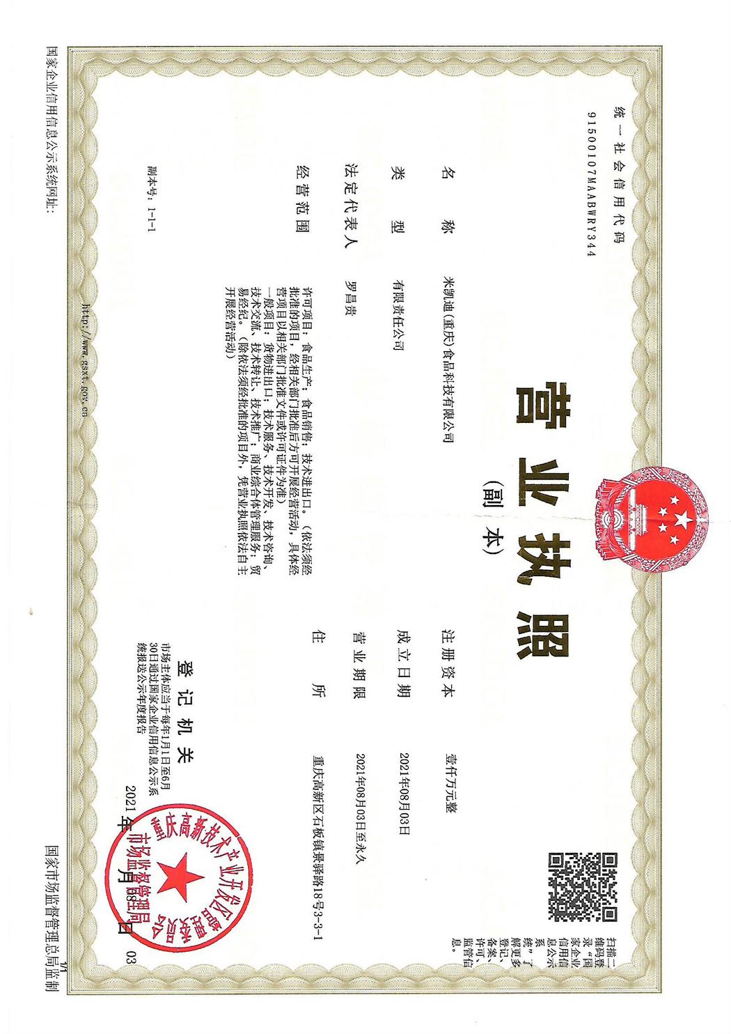 營業(yè)執(zhí)照