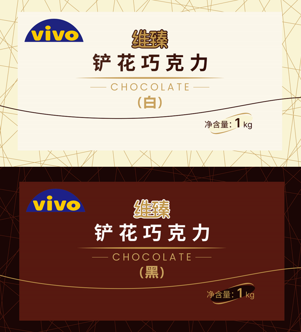 維臻代可可脂鏟花巧克力（黑/白)