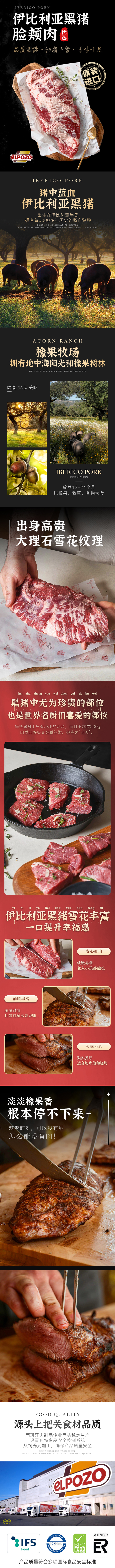 1672伊比利亚黑猪脸颊肉