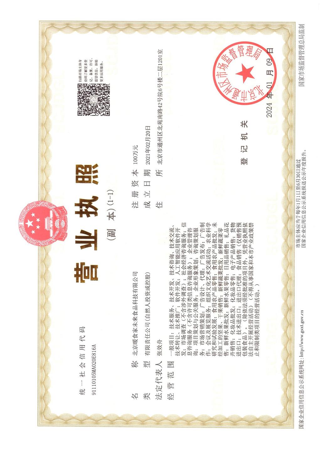 营业执照