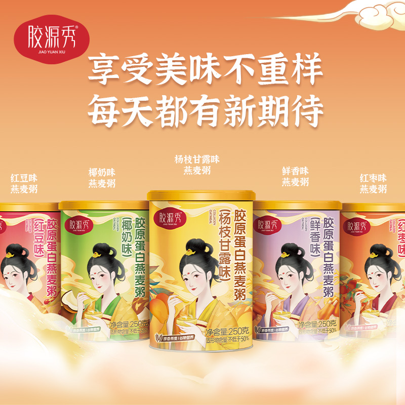 胶原燕麦粥
