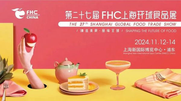 FHC2024追光者休闲食品论坛 正式官宣！