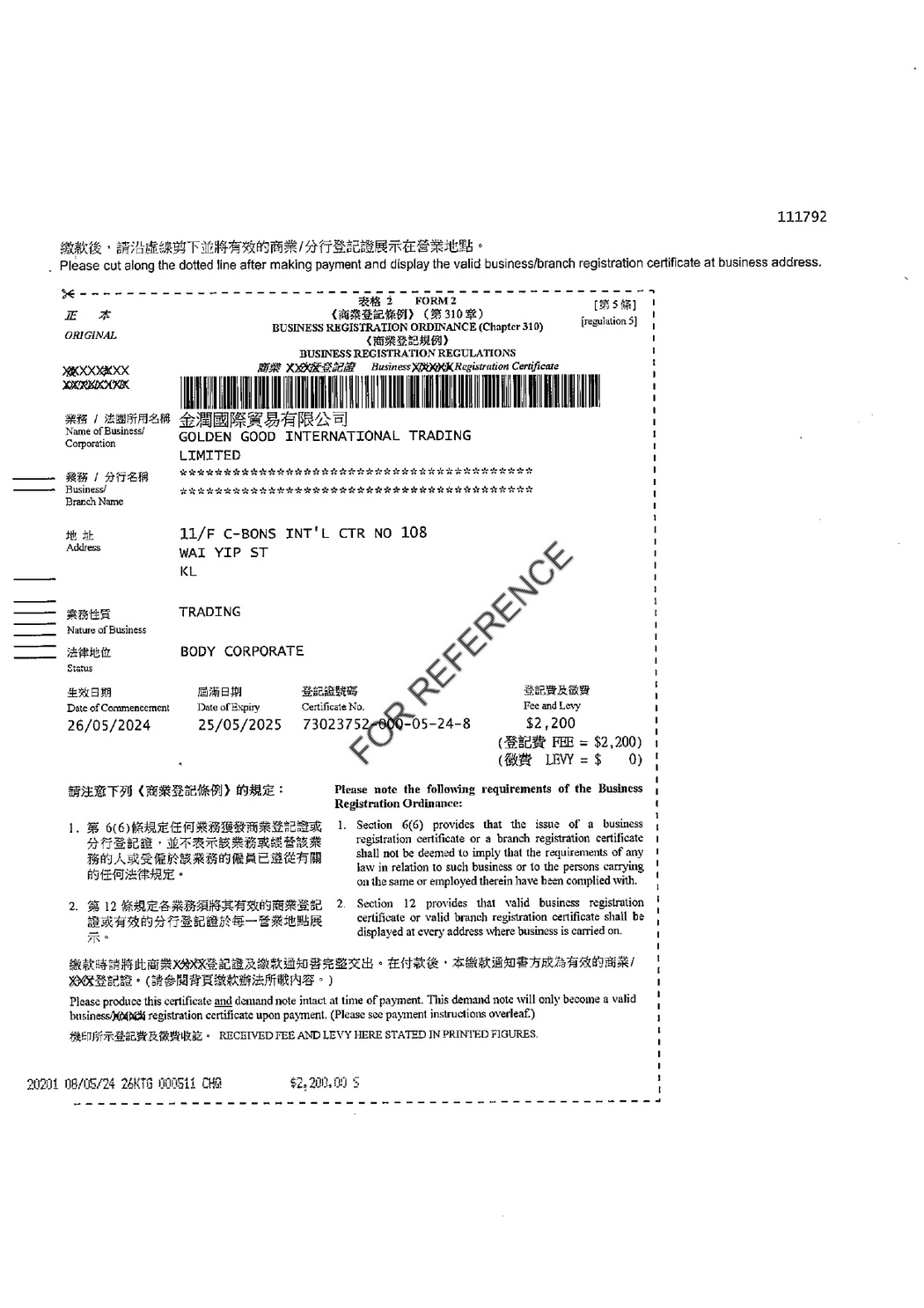 營業(yè)執(zhí)照