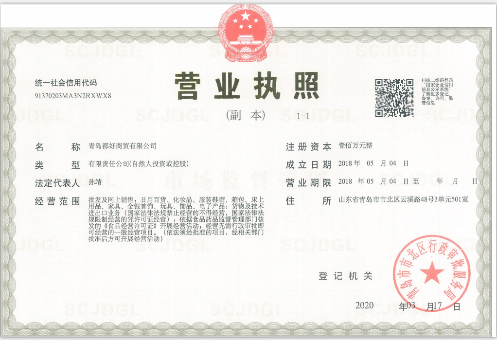 营业执照