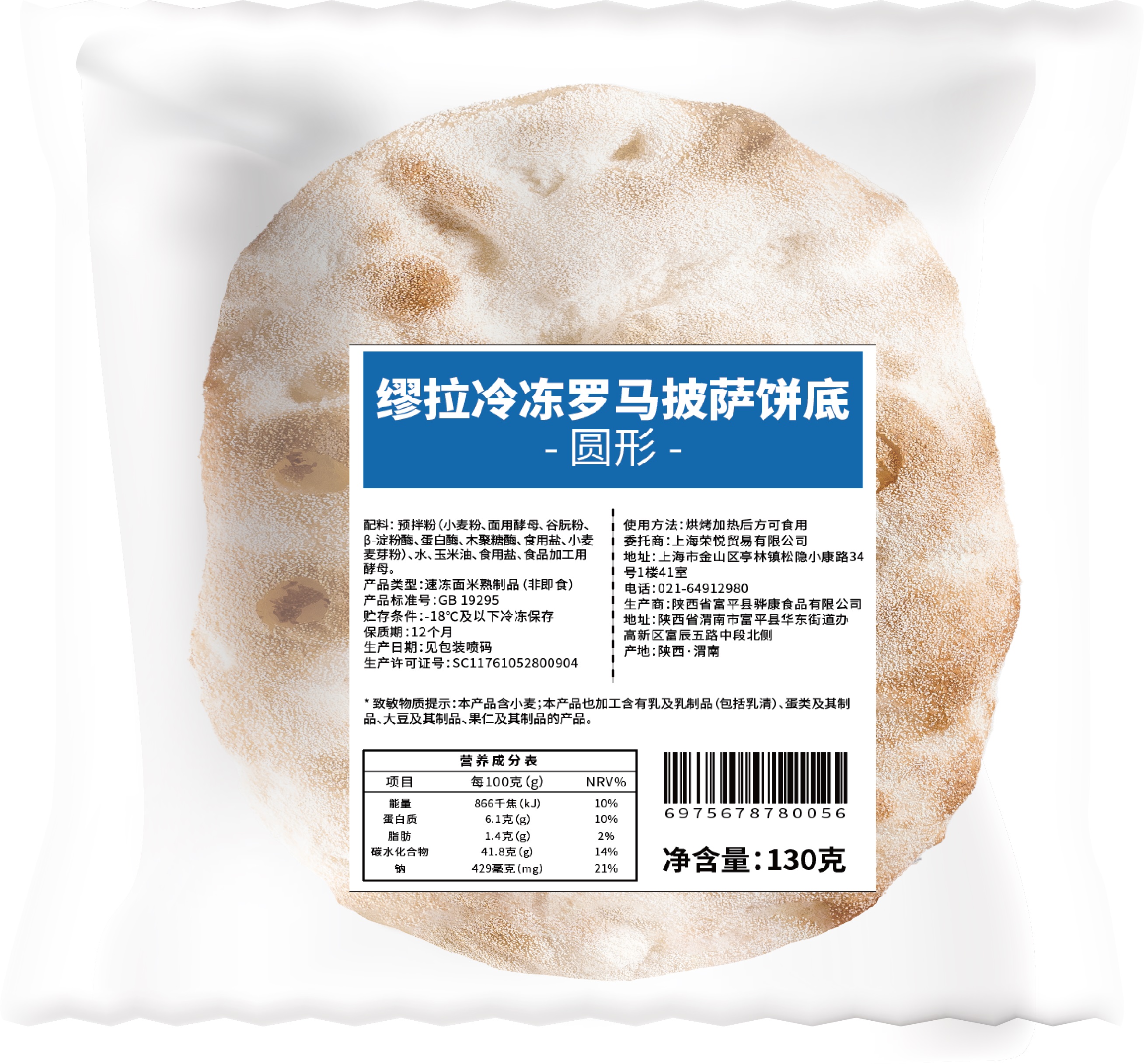 缪拉冷冻罗马披萨饼底-圆形