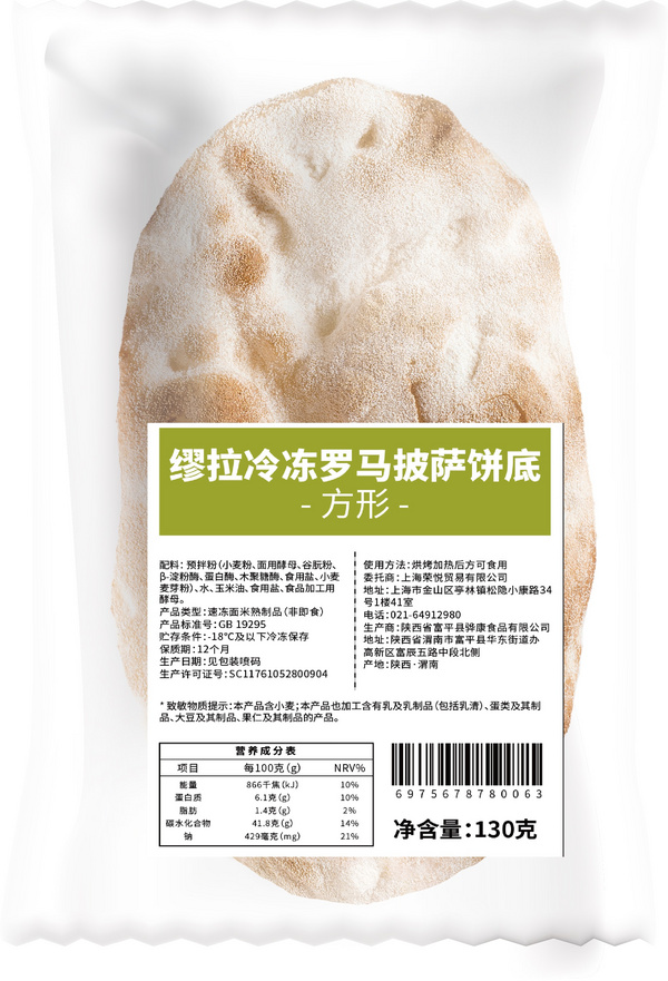 繆拉冷凍羅馬披薩餅底-方形