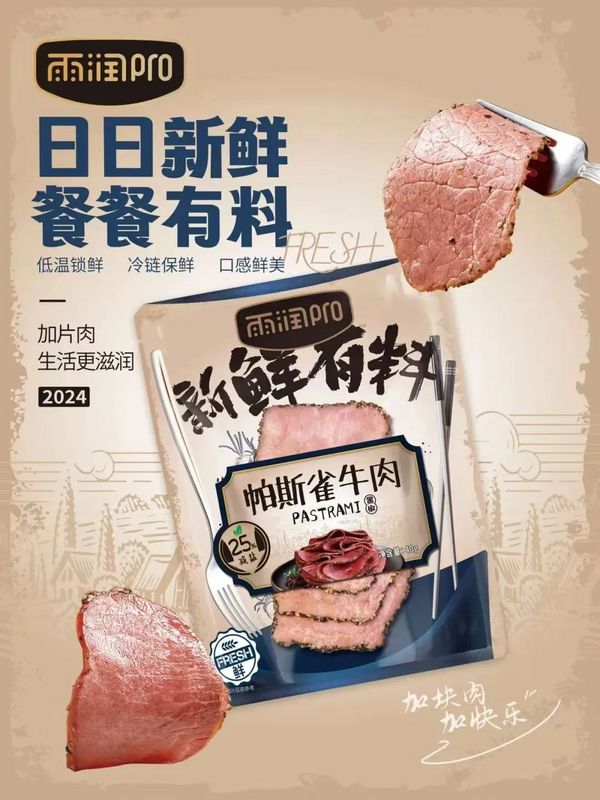 雨润集团入驻2024FHC！「领鲜」肉制品轻盈时代