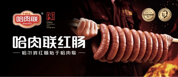 雨润集团入驻2024FHC！「领鲜」肉制品轻盈时代