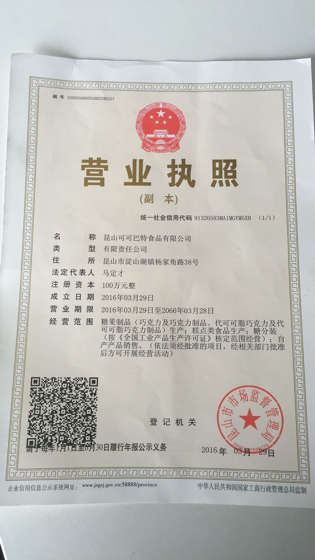 营业执照