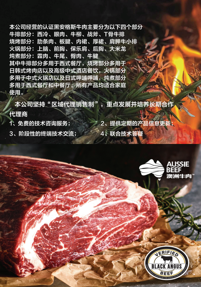 澳洲牛肉