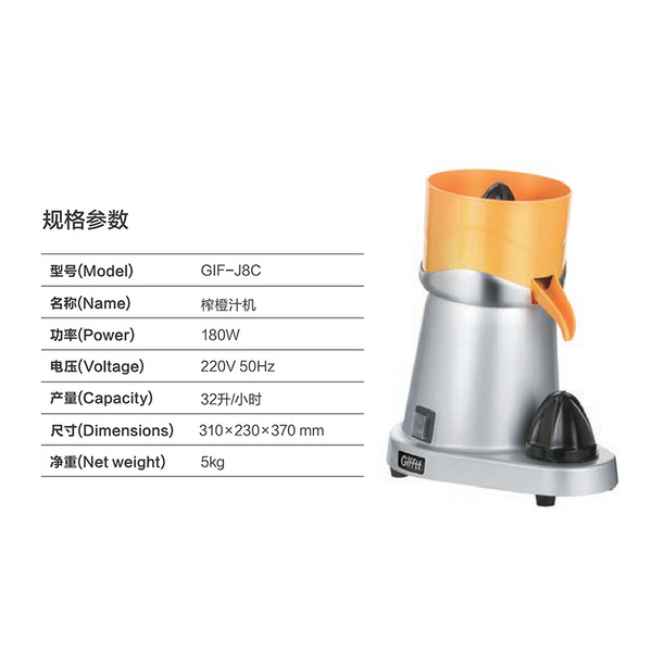 Gifftt吉福士 榨橙汁机电动果汁商用榨汁机大口径橙汁机 GIF-J8C