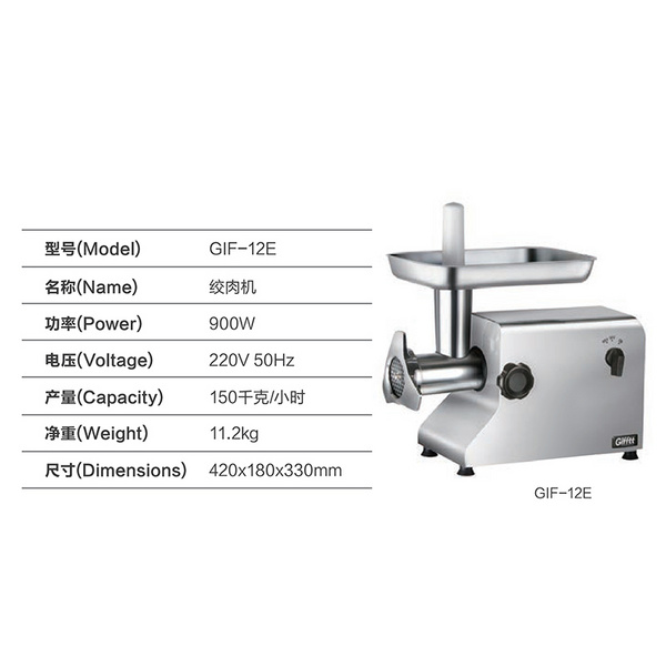 Gifftt吉福士 绞肉机 商用电动大功率多功能搅碎绞馅机 GIF-12E