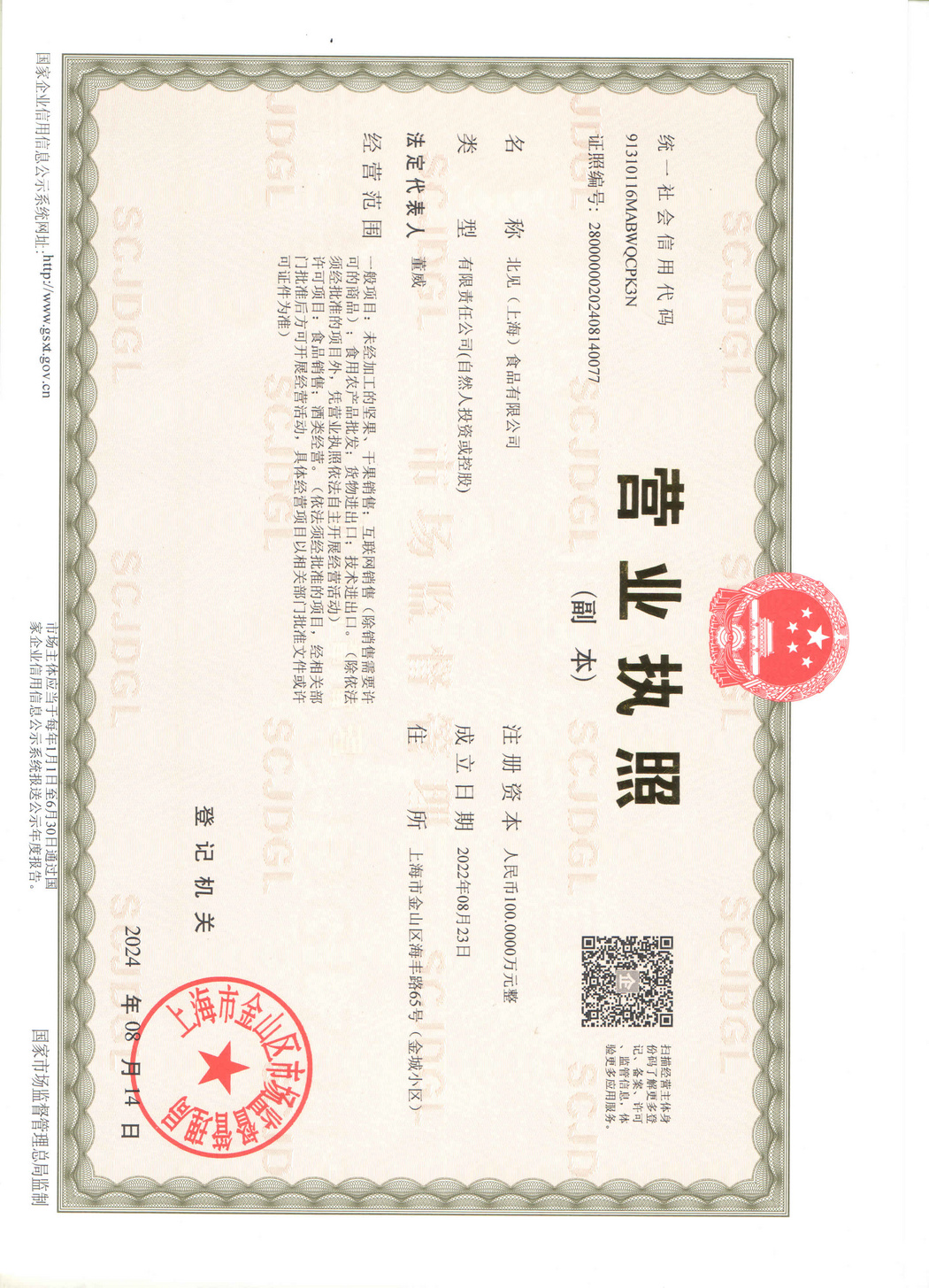營(yíng)業(yè)執(zhí)照