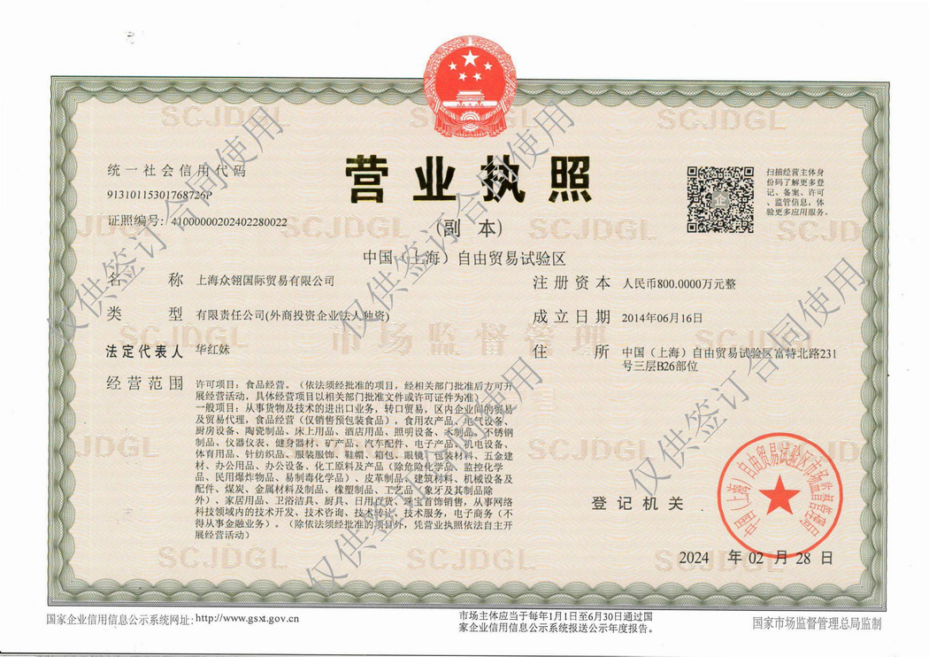 營業(yè)執(zhí)照