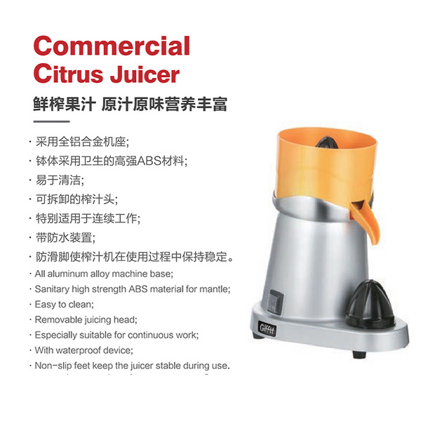 Gifftt吉福士 榨橙汁机电动果汁商用榨汁机大口径橙汁机 GIF-J8C