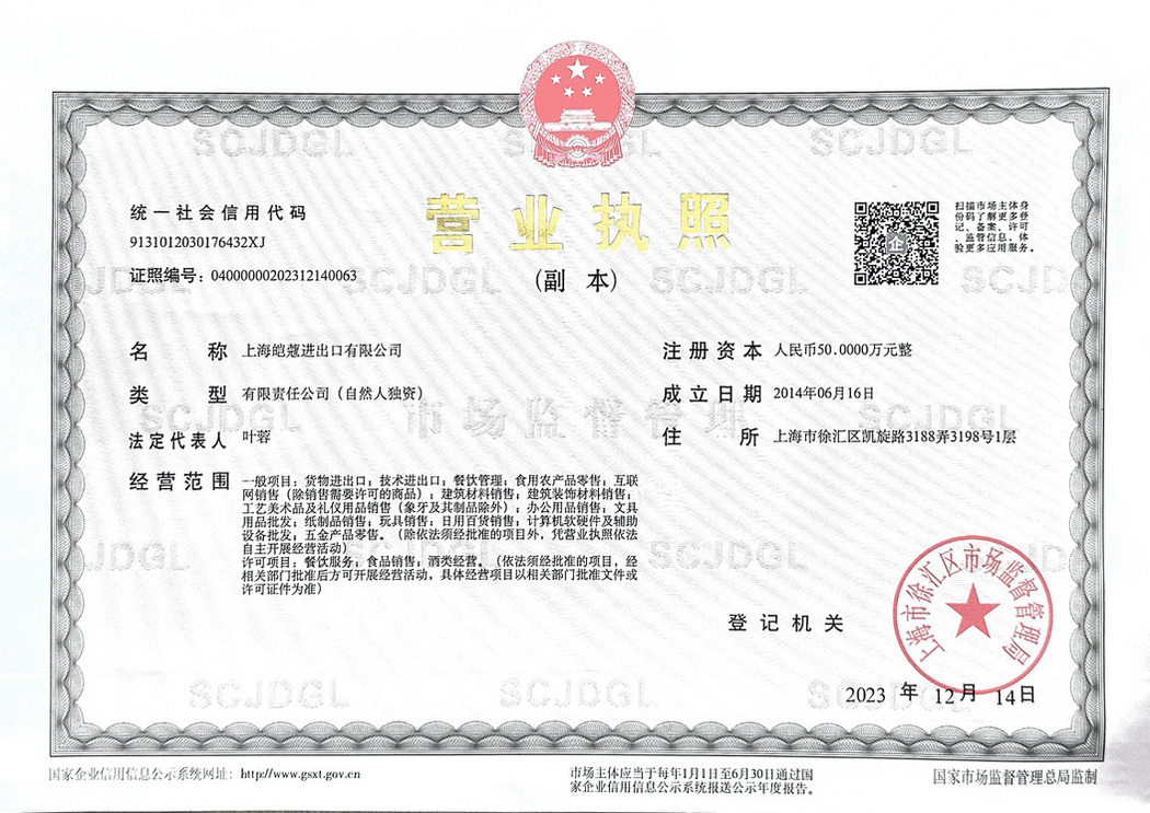 营业执照