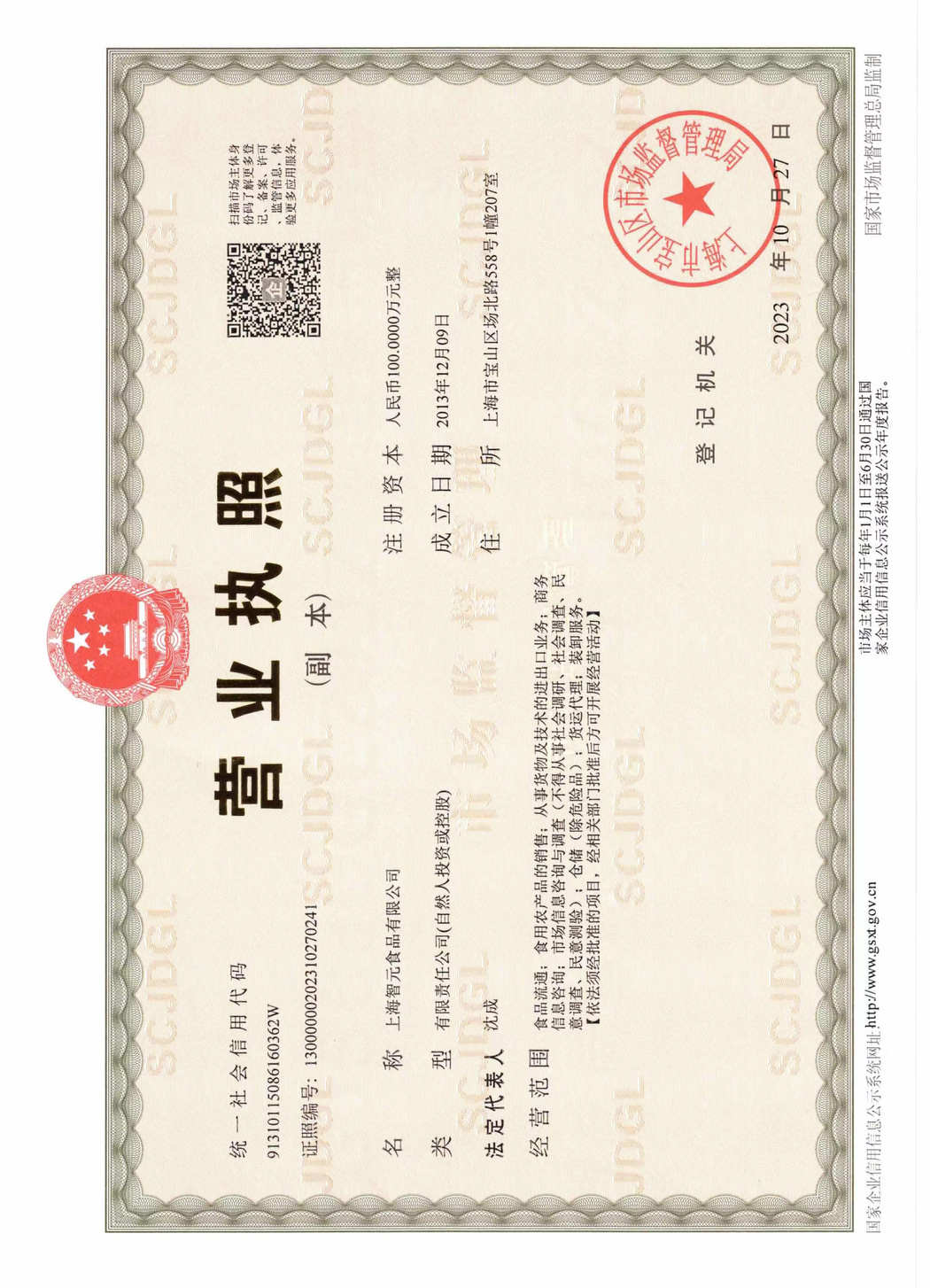 營(yíng)業(yè)執(zhí)照