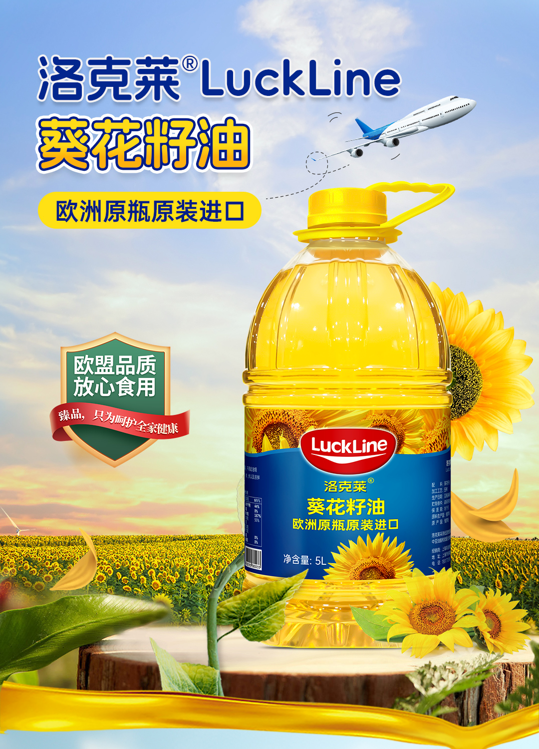 洛克萊葵花籽油5L