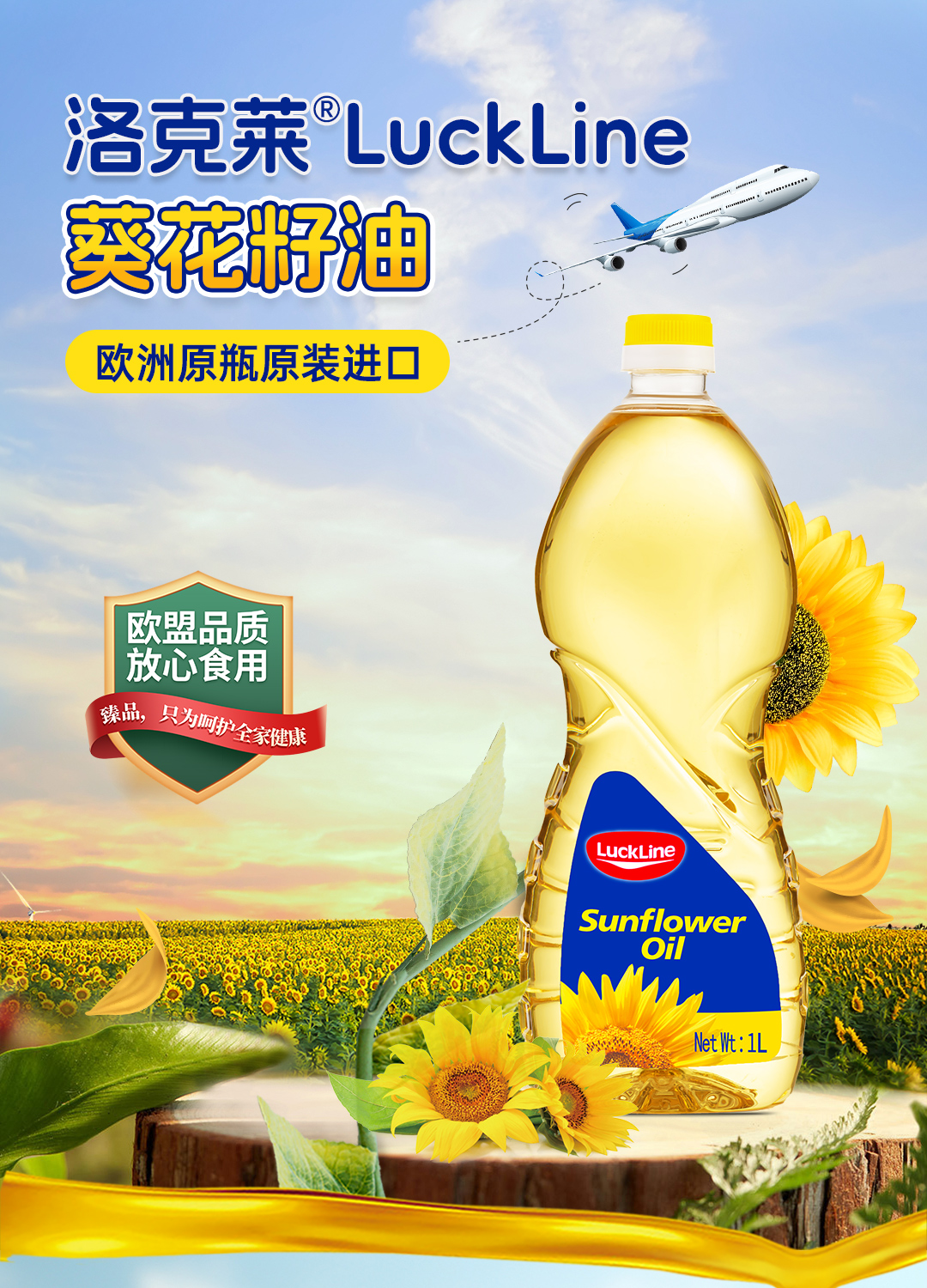 洛克萊葵花籽油1L