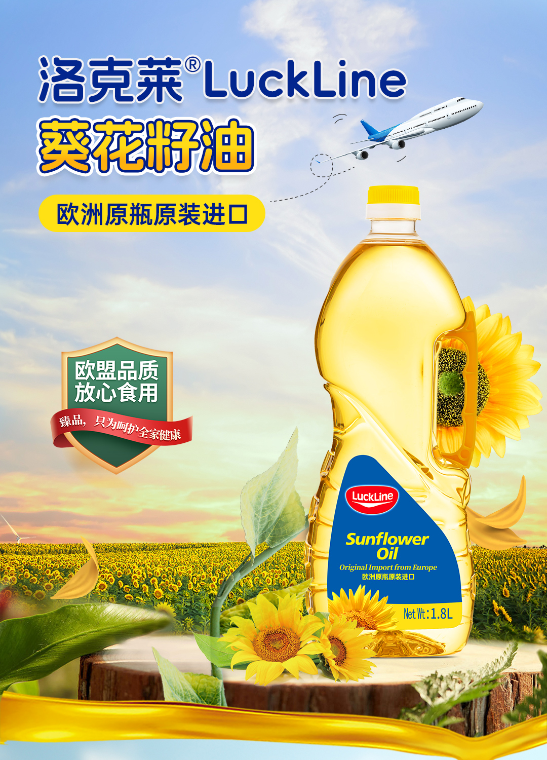 洛克萊葵花籽油
