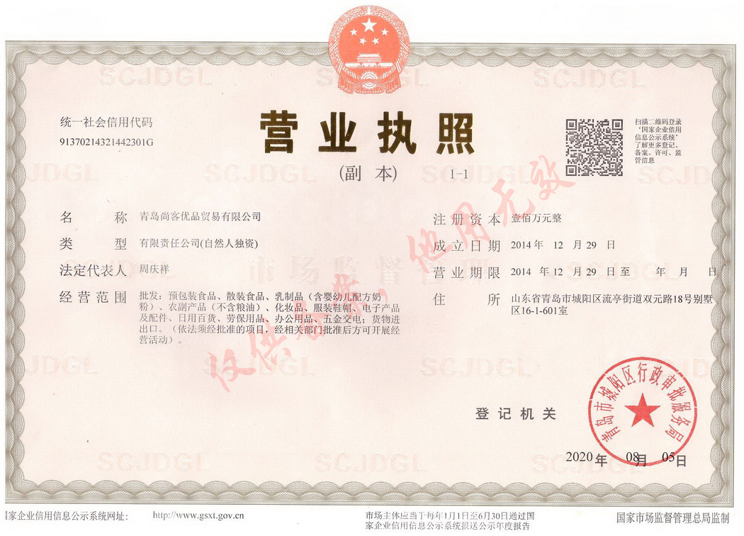 營業(yè)執(zhí)照