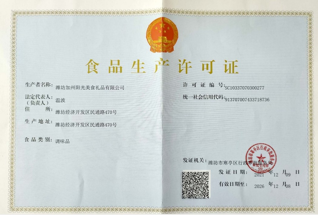 生产许可