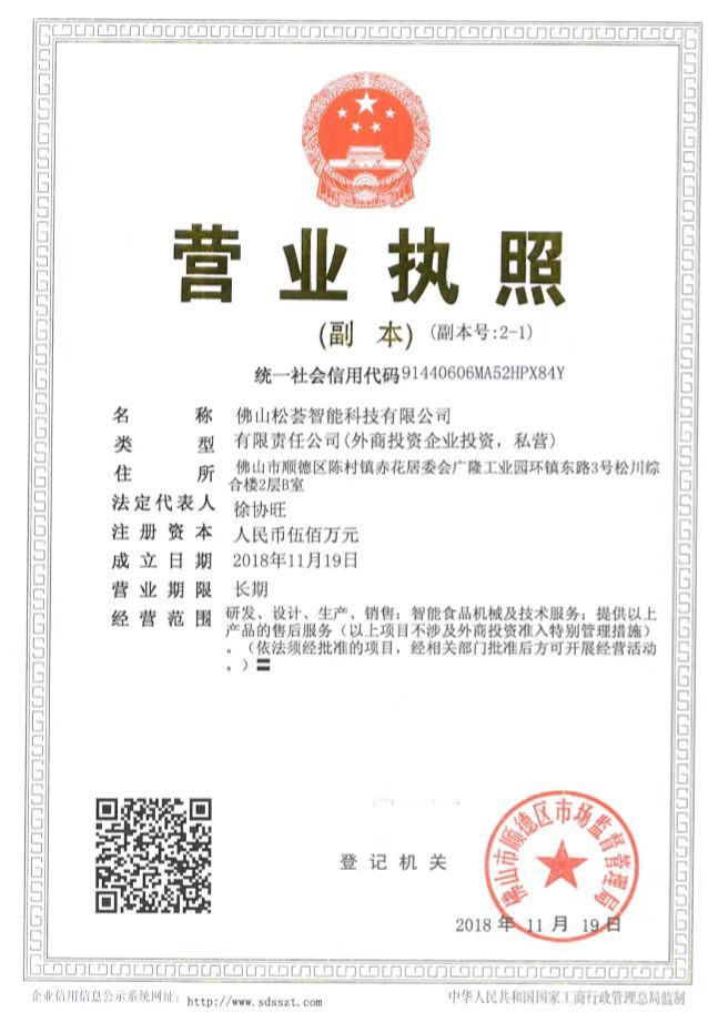营业执照
