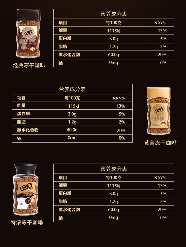 LEBO冻干速溶黑咖啡